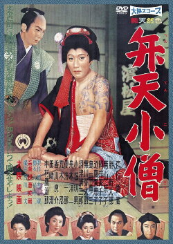 The Gay Masquerade (1958) The Gay Masquerade (1958)