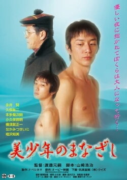 The Gaze of a Beautiful Boy (2003) The Gaze of a Beautiful Boy (2003)