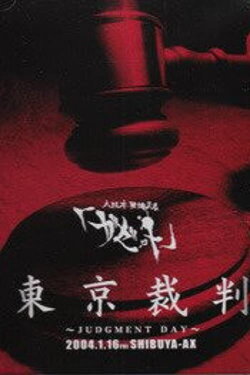 the GazettE Tokyo Saiban -JUDGMENT DAY- 2004.1.16 SHIBUYA-AX (2004) the GazettE Tokyo Saiban -JUDGMENT DAY- 2004.1.16 SHIBUYA-AX (2004)