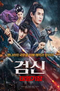 The General Yu Dayou (2023) The General Yu Dayou (2023)