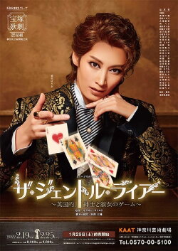 The Gentle Liar -A British Game for Gentlemen and Ladies- (2022)