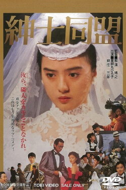 The Gentlemen’s Alliance (1986) The Gentlemen’s Alliance (1986)