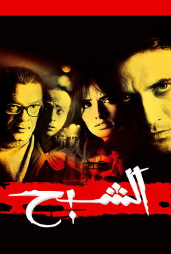 The Ghost (2007) The Ghost (2007)