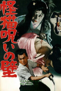 The Ghost-Cat Cursed Wall (1958) The Ghost-Cat Cursed Wall (1958)