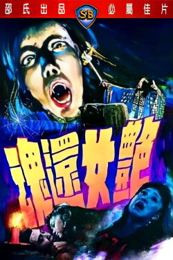 The Ghost Lovers (1973) The Ghost Lovers (1973)