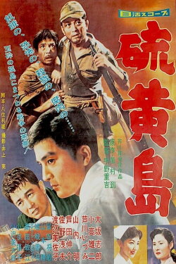 The Ghost of Iwojima (1959) The Ghost of Iwojima (1959)