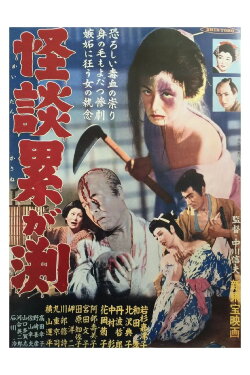 The Ghost of Kasane (1957) The Ghost of Kasane (1957)