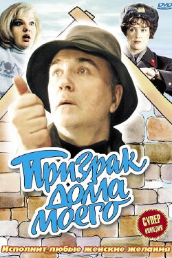 The Ghost of My House (1994)