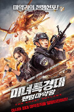 The Ghost Outlaws (2021)