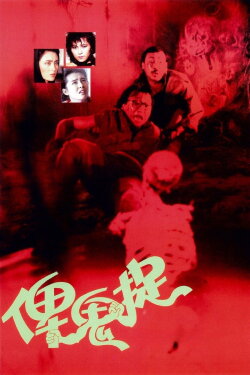 The Ghost Snatchers (1986) The Ghost Snatchers (1986)