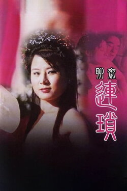 The Ghost Story: Lin Suk (2009) The Ghost Story: Lin Suk (2009)