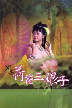 The Ghost Story: Lotus the Beauty (2009) The Ghost Story: Lotus the Beauty (2009)