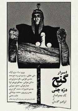 The Ghost Valley's Treasure Mysteries (1974) The Ghost Valley's Treasure Mysteries (1974)