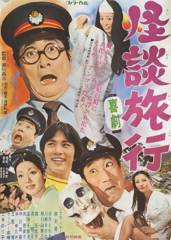 The Ghostly Trip (1972) The Ghostly Trip (1972)