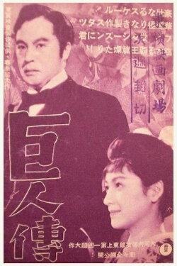 The Giant (1938)