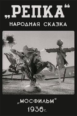 The Giant Turnip (1936) The Giant Turnip (1936)