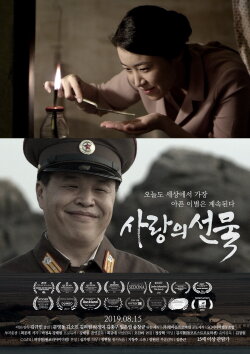 The Gift of Love (2019) The Gift of Love (2019)