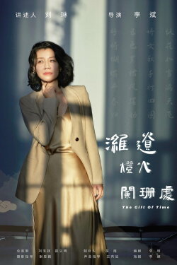 The Gift Of Time (2024) The Gift Of Time (2024)