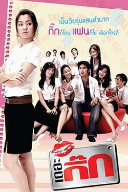 The Gig (2006)