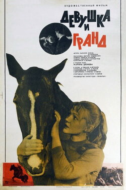 The Girl and Grand (1982) The Girl and Grand (1982)