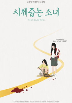 The Girl Burying Bodies (2016)