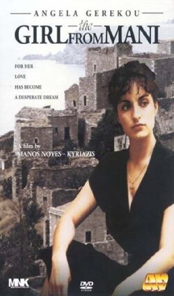The Girl From Mani (1986) The Girl From Mani (1986)