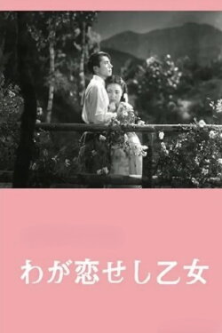 The Girl I Loved (1946) The Girl I Loved (1946)