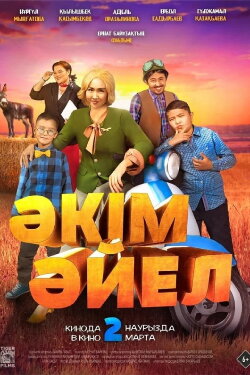 The Girl is an Akim (2023) The Girl is an Akim (2023)