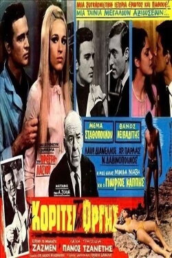 The girl of rage (1967) The girl of rage (1967)