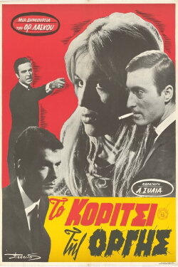 The girl of rage (1967) The girl of rage (1967)