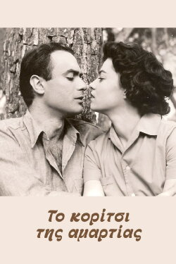 The Girl of Sin (1958) The Girl of Sin (1958)
