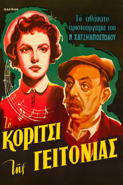 The Girl of the Neighbourhood (1954) The Girl of the Neighbourhood (1954)