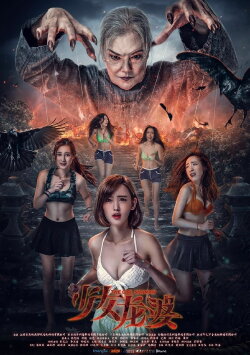 The Girl Shaman (2016) The Girl Shaman (2016)