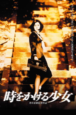 The Girl Who Leapt Through Time (1997) The Girl Who Leapt Through Time (1997)