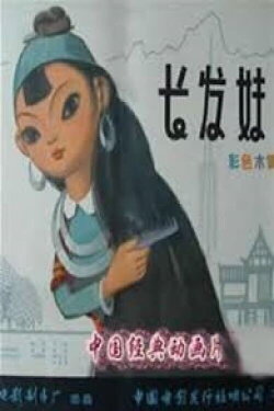 The Girl With Long Hair (1963) The Girl With Long Hair (1963)