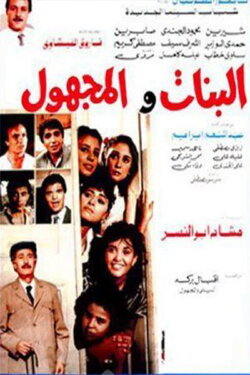 The Girls and the Unknown (1986) The Girls and the Unknown (1986)