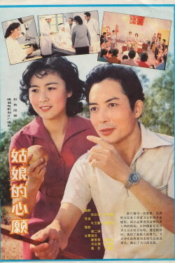 The Girl's Wish (1981) The Girl's Wish (1981)