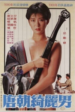 The Glamorous Boys of Tang (1985)