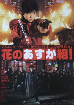The Glorious Asuka Gang! (1988) The Glorious Asuka Gang! (1988)