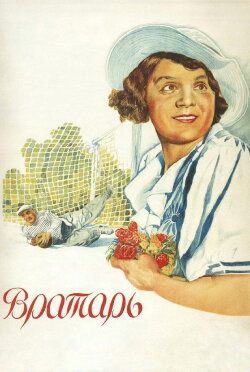 The Goalkeeper (1936) The Goalkeeper (1936)