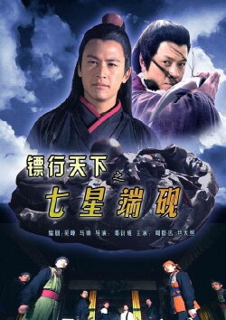The Gold Convoyers: SevenStar Inkstone (2007)