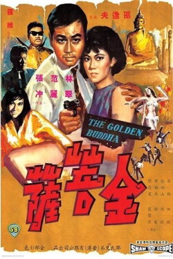The Golden Buddha (1966) The Golden Buddha (1966)
