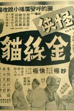 The Golden Cat (1961) The Golden Cat (1961)