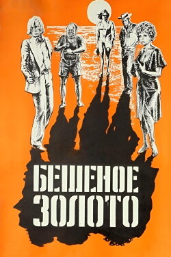 The Golden Fleece (1977) The Golden Fleece (1977)