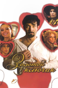 The Golden Key (2008) The Golden Key (2008)