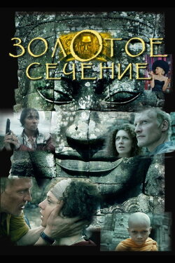The Golden Mean (2010) The Golden Mean (2010)