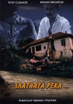 The Golden River (1983) The Golden River (1983)