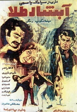The Golden Waterfall (1972) The Golden Waterfall (1972)