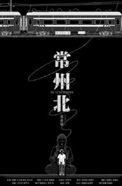 The Gone Buddha (2018) The Gone Buddha (2018)