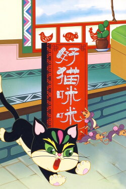 The Good Cat Mimi (1979) The Good Cat Mimi (1979)